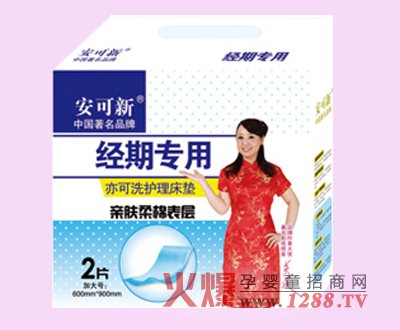 安可新經(jīng)期專用可洗床墊