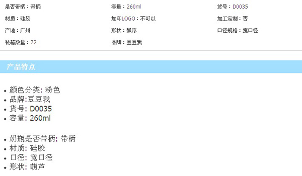 豆豆我260ml寬口帶柄硅膠奶瓶