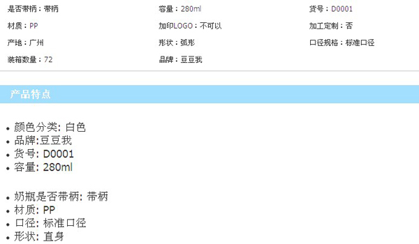豆豆我280ml標口帶柄PP奶瓶