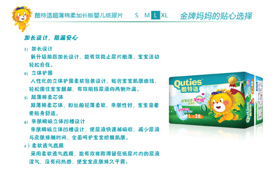 酷特適超薄棉柔加長版嬰兒紙尿片L碼