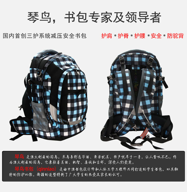 琴鳥(niǎo)魅力格子兒童書(shū)包