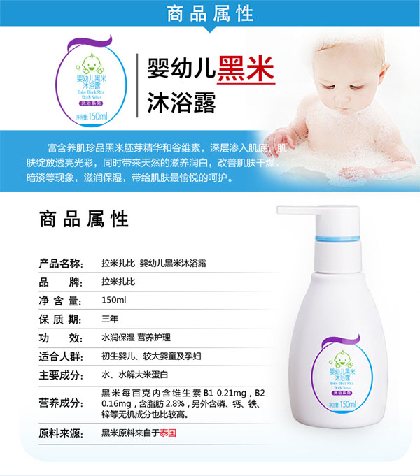 拉米扎比嬰幼兒黑米沐浴露