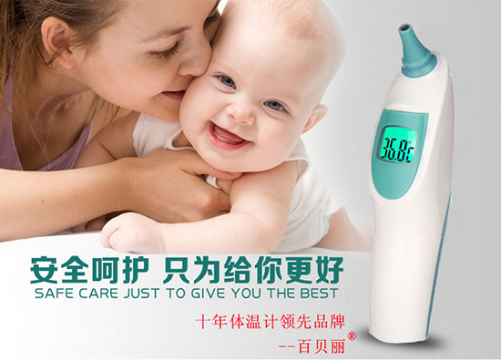 百貝麗紅外體溫計(jì)