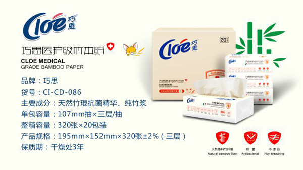 巧思醫(yī)護(hù)級(jí)竹本紙