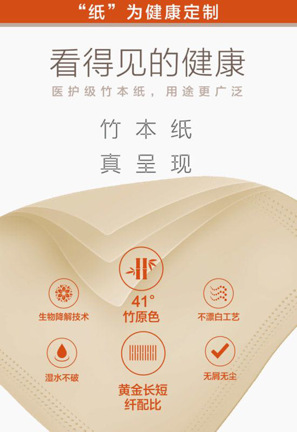 巧思 醫(yī)護(hù)級(jí)竹本紙