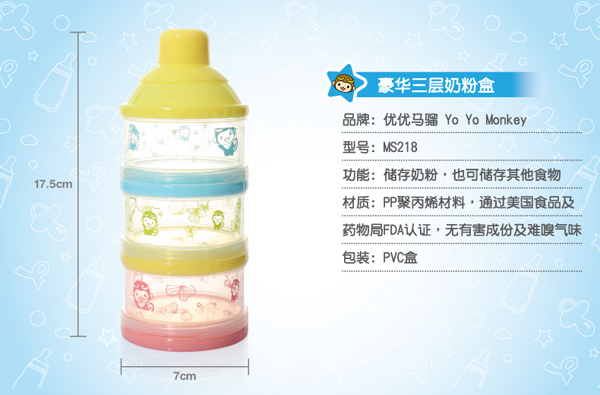 優(yōu)優(yōu)馬騮豪華三層奶粉盒便攜
