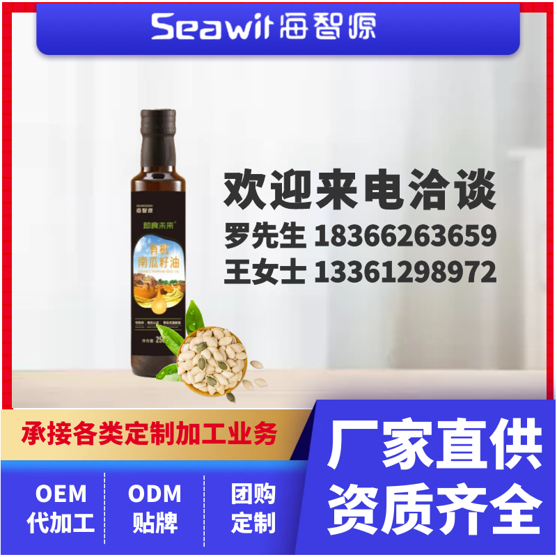 南瓜籽油.png 南瓜籽油.png