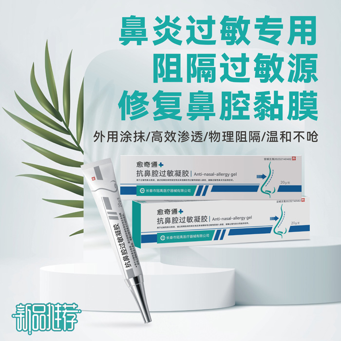 抗鼻腔過敏凝膠1.jpg 抗鼻腔過敏凝膠1.jpg