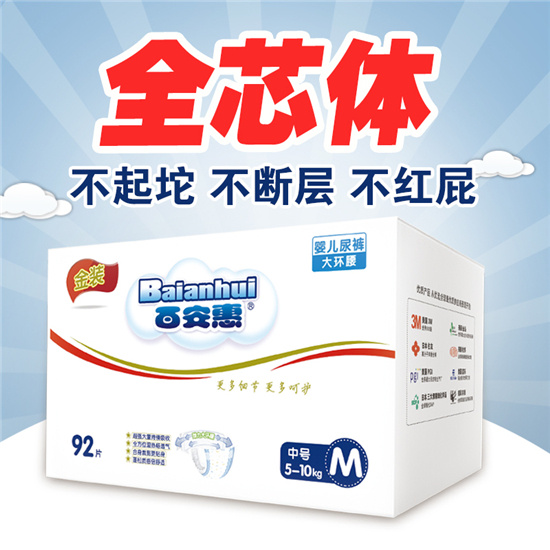 百安惠大環(huán)腰紙尿褲M92.jpg 百安惠大環(huán)腰紙尿褲M92.jpg