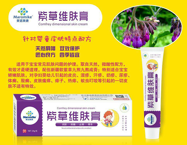 美諾美康紫草維膚膏.jpg 美諾美康紫草維膚膏.jpg