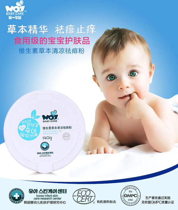 第一孕嬰清涼祛痱粉.jpg