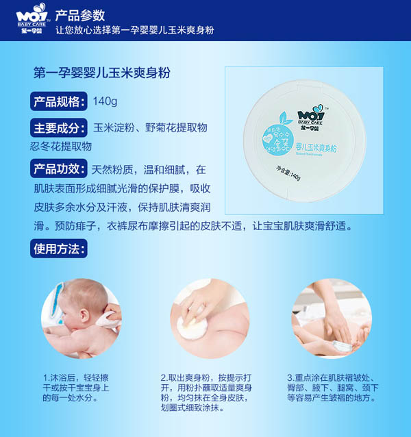 第一孕嬰嬰兒玉米爽身粉 使用方法.jpg