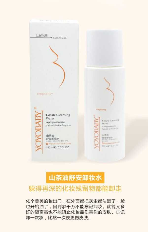 YOYOBABY山茶油舒安卸妝水.jpg YOYOBABY山茶油舒安卸妝水.jpg