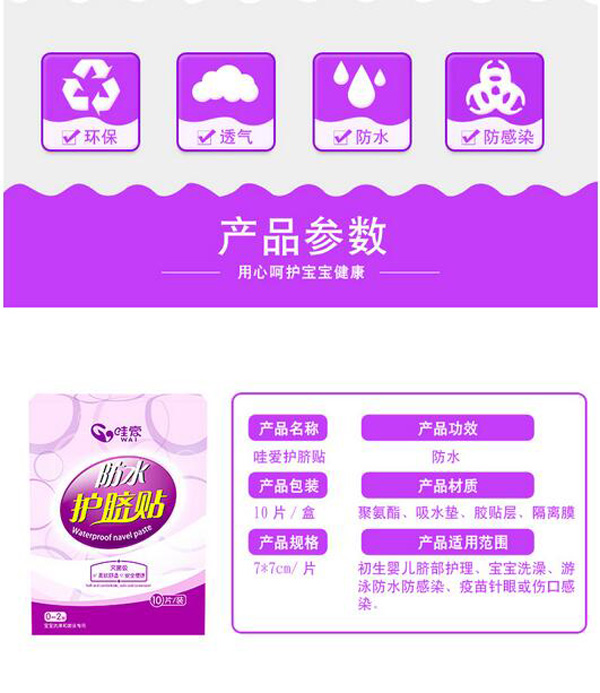 哇愛(ài) 嬰兒肚臍貼參數(shù).jpg