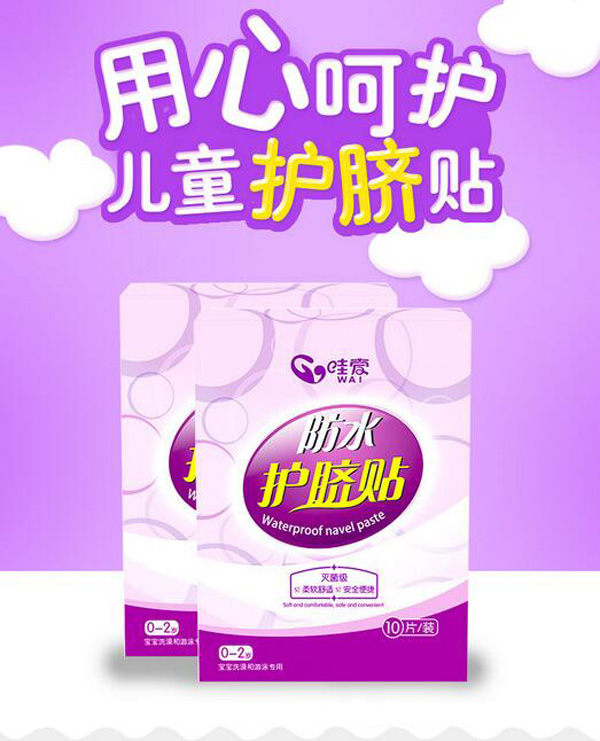 哇愛(ài) 嬰兒肚臍貼彩頁(yè).jpg