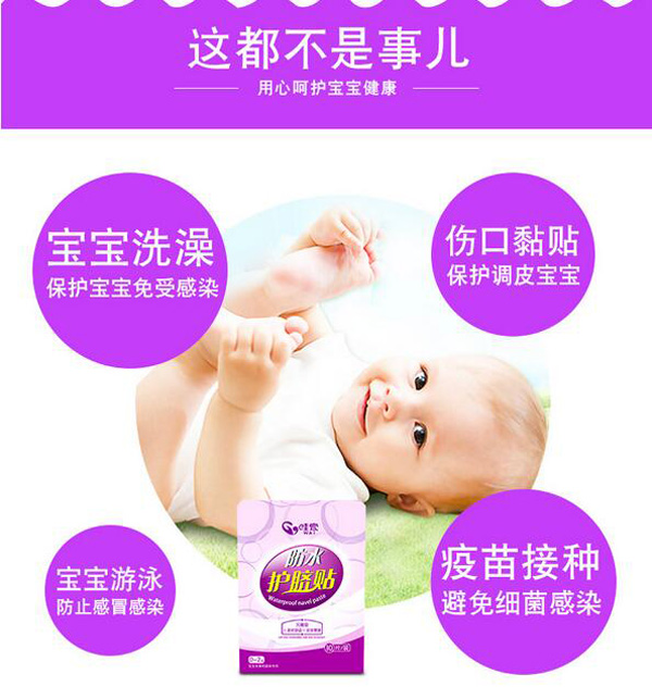 哇愛(ài) 嬰兒肚臍貼用途.jpg