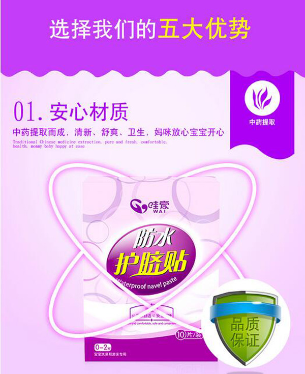 哇愛(ài) 嬰兒肚臍貼優(yōu)勢(shì)1.jpg