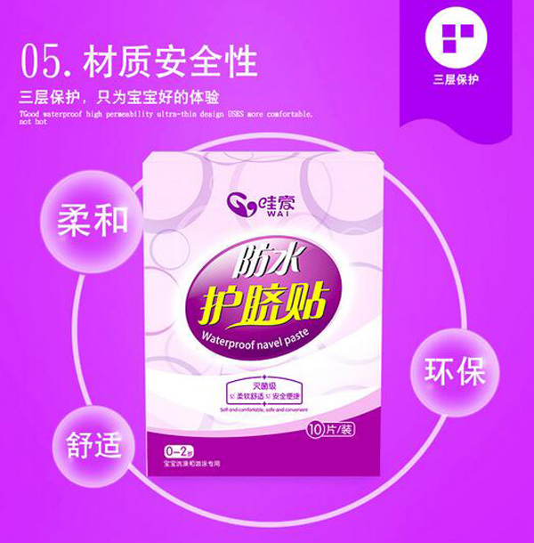 哇愛(ài) 嬰兒肚臍貼優(yōu)勢(shì)5.jpg