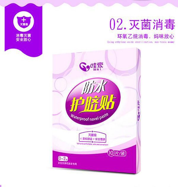 哇愛(ài) 嬰兒肚臍貼優(yōu)勢(shì)2.jpg