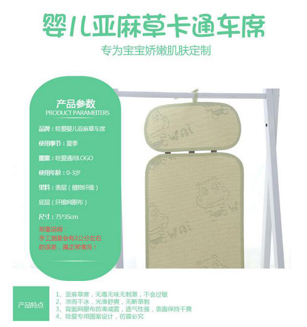 哇愛(ài) 嬰兒車涼席參數(shù).jpg