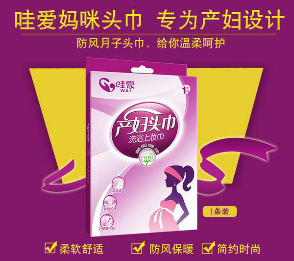 哇愛(ài) 產(chǎn)婦護(hù)理月子頭巾彩頁(yè).jpg