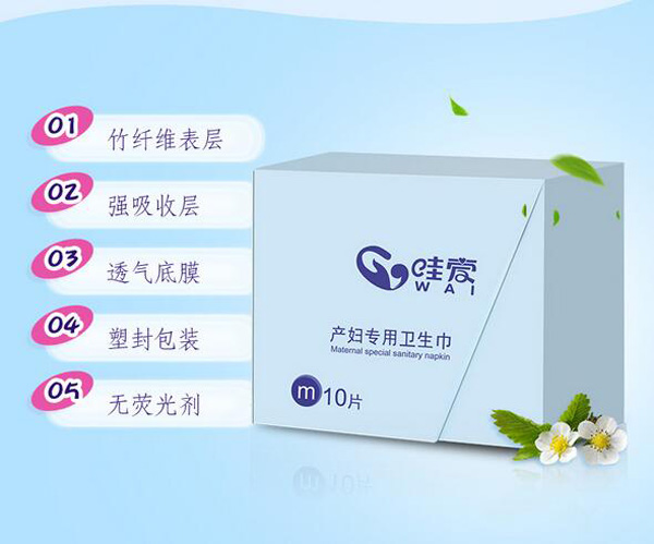 哇愛 產(chǎn)婦衛(wèi)生巾特性.jpg