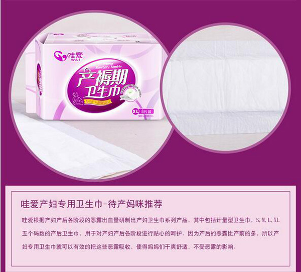 哇愛 產(chǎn)婦衛(wèi)生巾XL細節(jié)圖.jpg