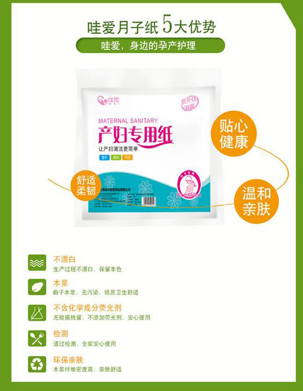 哇愛 月子紙產(chǎn)婦衛(wèi)生紙5大優(yōu)勢(shì).jpg