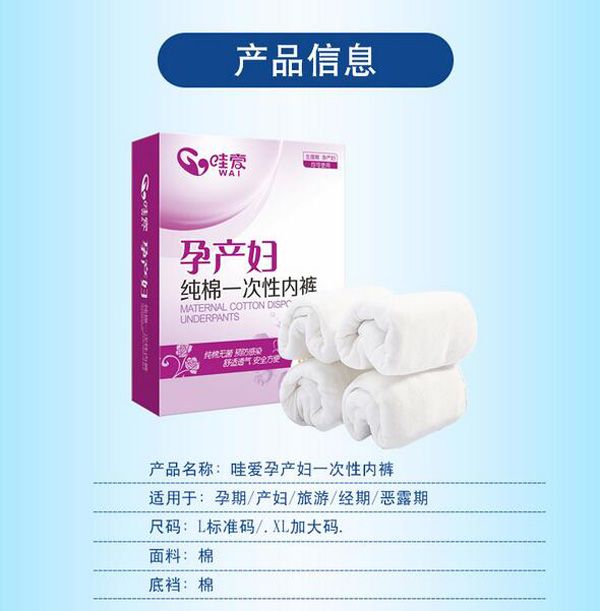 哇愛 一次性內(nèi)褲 純棉4條產(chǎn)品信息.jpg