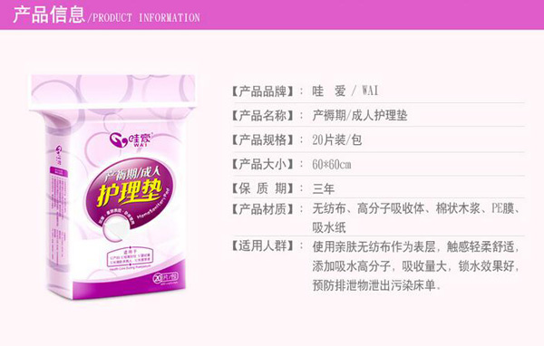 哇愛 產(chǎn)褥期護(hù)理墊20片裝產(chǎn)品信息.jpg