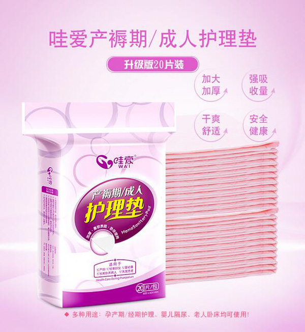 哇愛 產(chǎn)褥期護(hù)理墊20片裝彩頁.jpg