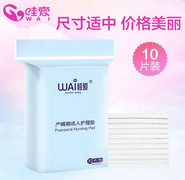 哇愛(ài) 產(chǎn)褥期護(hù)理墊60 90cm.jpg