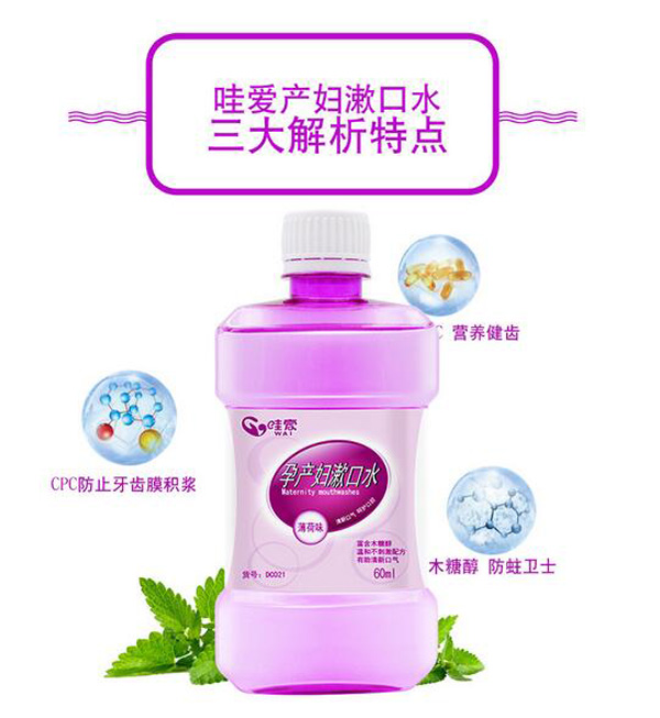 哇愛 孕婦孕期月子專用漱口水60ml特點.jpg