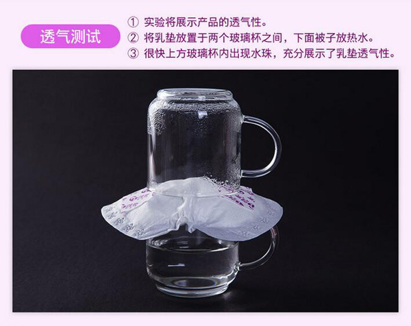 哇愛 防溢乳墊100片盒裝透氣測(cè)試.jpg