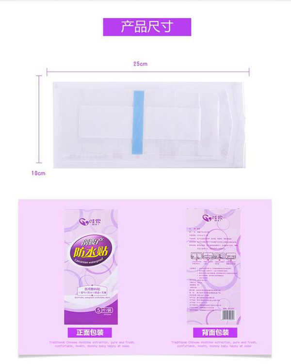 哇愛 剖腹產(chǎn)防水貼5片獨立包裝尺寸.jpg