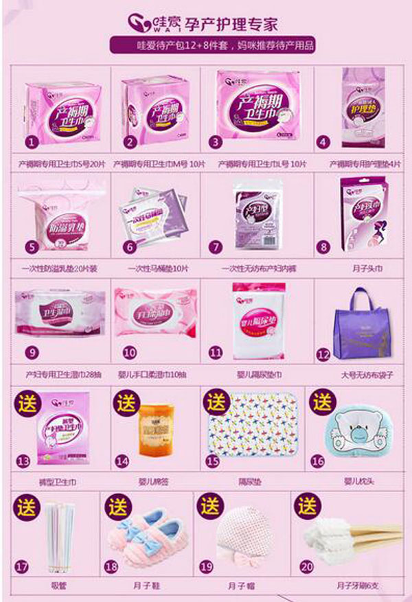 哇愛 待產包12件套加鞋帽6禮包產品介紹.jpg 哇愛 待產包12件套加鞋帽6禮包產品介紹.jpg
