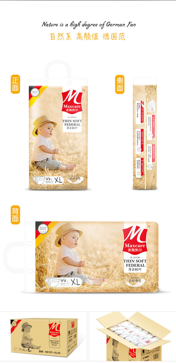 麥斯凱爾嬰兒紙尿褲XL44特點(diǎn)7.jpg