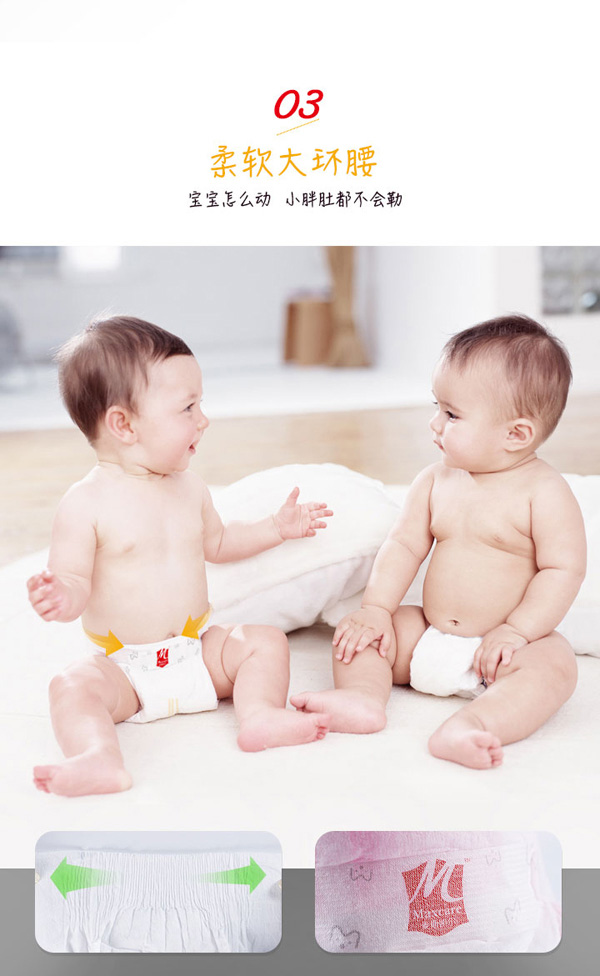 麥斯凱爾嬰兒紙尿褲XL44特點(diǎn)5.jpg