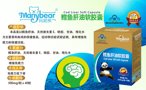 媽妮熊鱈魚肝油軟膠囊(國食健字)產(chǎn)品說明.jpg 媽妮熊鱈魚肝油軟膠囊(國食健字)產(chǎn)品說明.jpg