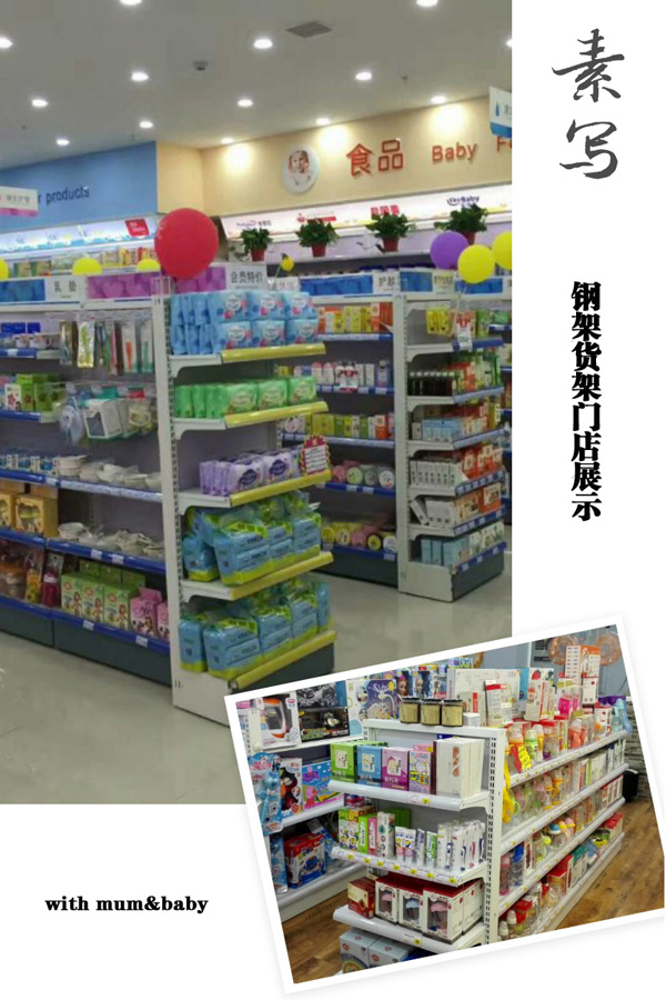 童伴麗嬰貨架展示