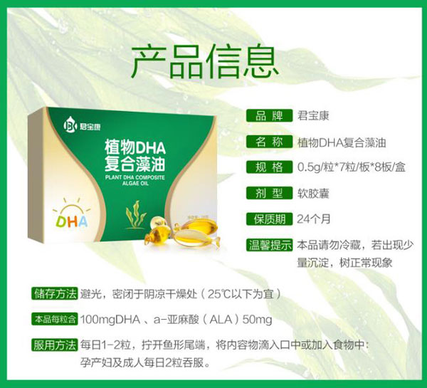 君寶康植物DHA復(fù)合藻油產(chǎn)品介紹.jpg