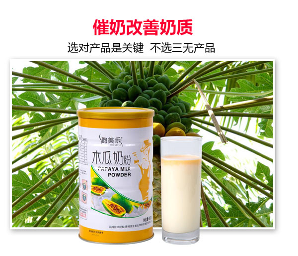 韻美樂(lè)木瓜奶粉產(chǎn)品展示.jpg