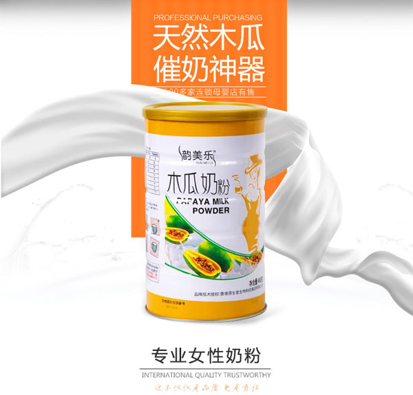 韻美樂(lè)木瓜奶粉480克.jpg