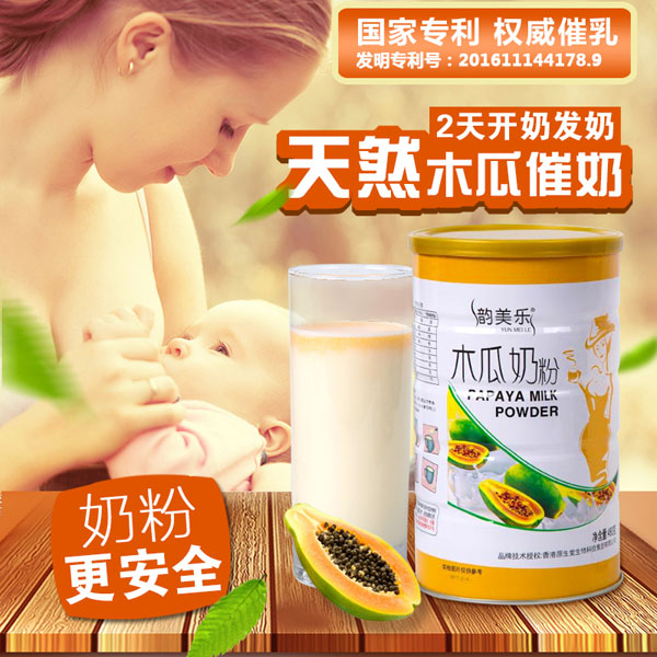 韻美樂(lè)木瓜奶粉產(chǎn)品介紹.jpg