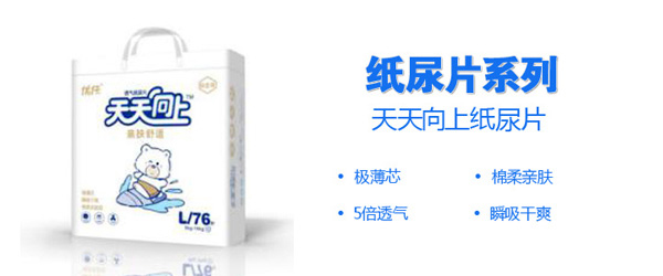 優(yōu)仔天天向上紙尿片.jpg