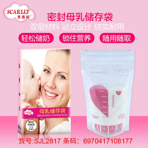 思嘉麗母乳儲(chǔ)存袋介紹.jpg
