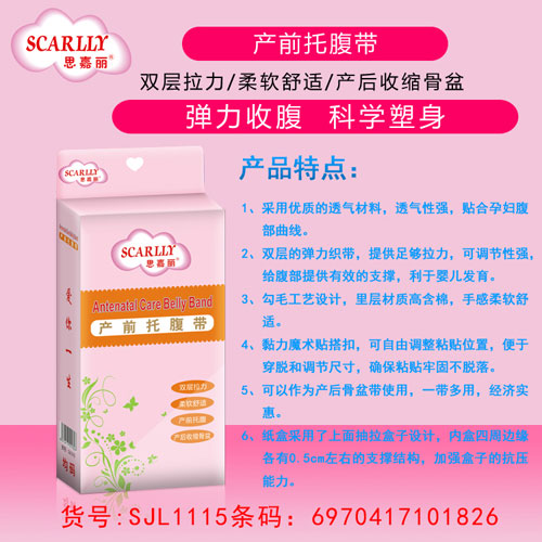 思嘉麗產(chǎn)前托腹帶-均碼介紹.jpg