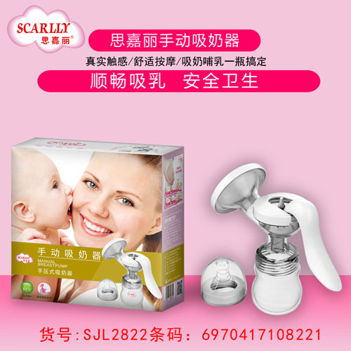 思嘉麗手壓式吸奶器介紹.jpg