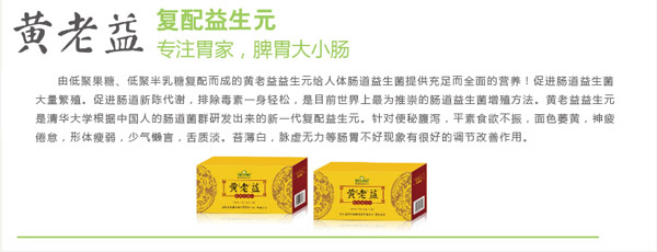 黃老益復配益生元.jpg 黃老益復配益生元.jpg