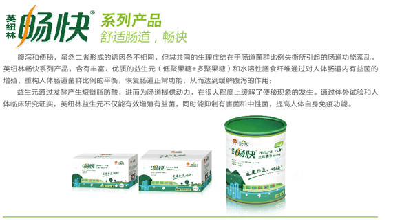 英紐林暢快復配益生元.jpg 英紐林暢快復配益生元.jpg